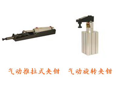 氣動夾鉗