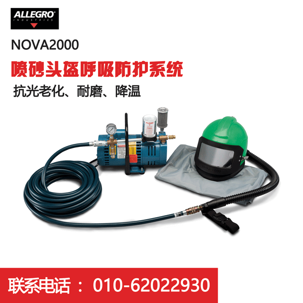 美國ALLEGRO噴砂頭盔呼吸防護系統