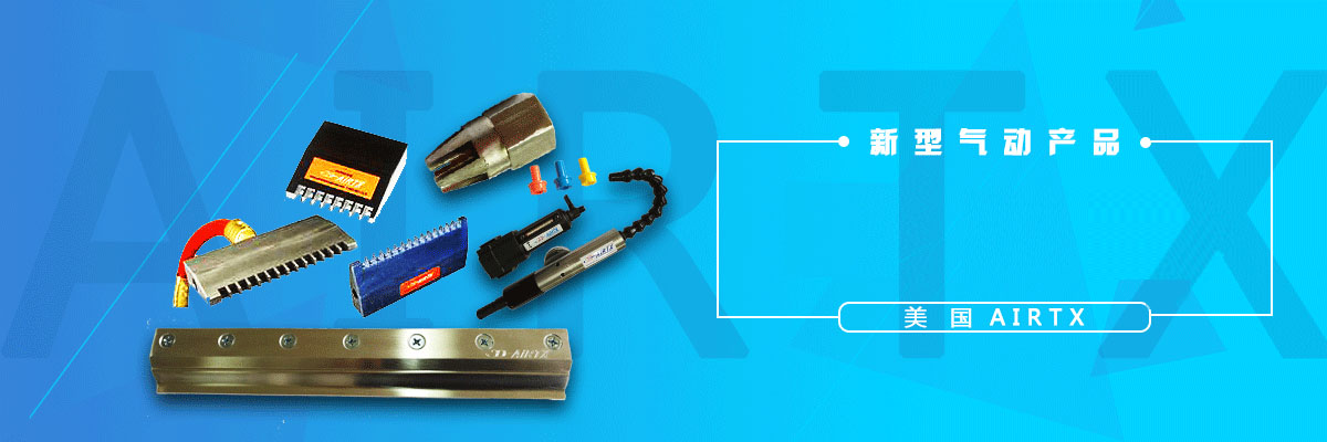 美國AiRTX